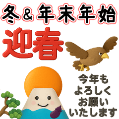 [LINEスタンプ] 毎年使える✨冬＆年末年始✨十二支年賀✨3D