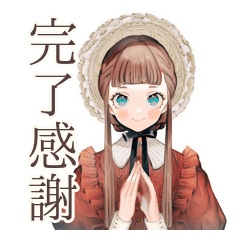 [LINEスタンプ] クラシカルレディ★お礼と打ち上げ