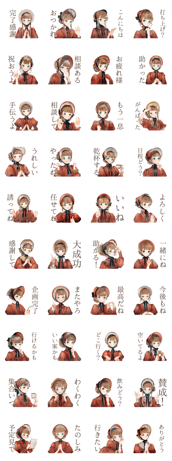 クラシカルレディ★お礼と打ち上げのスタンプ詳細