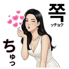 [LINEスタンプ] 韓国語と日本語で愛を伝える美女
