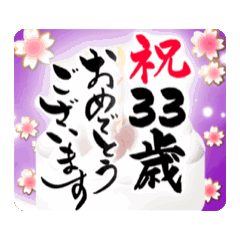 [LINEスタンプ] 【紫色/28〜43歳】動く/バースデーケーキ