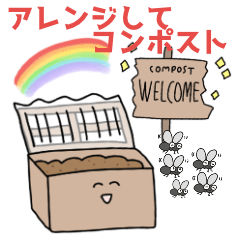 [LINEスタンプ] 楽しく組み合わせコンポスト★pocaママ
