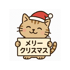 [LINEスタンプ] ねこのほっこりクリスマス＆お正月スタンプ