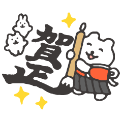 [LINEスタンプ] すこやかシロクマ たのしいお正月【再販】