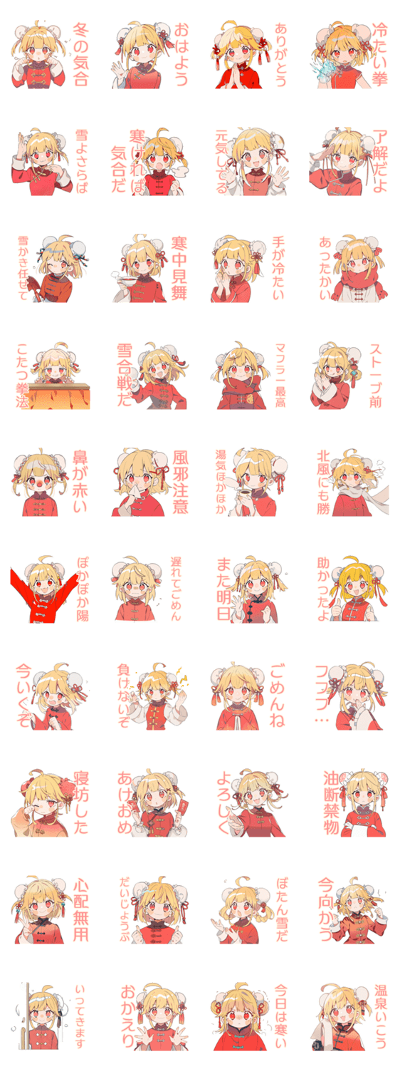カンフー娘の冬★ほっこり可愛いのスタンプ詳細
