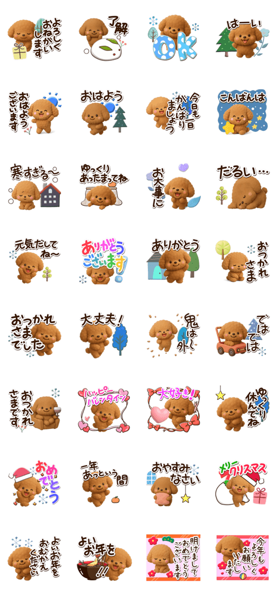 トイプードル【レッド】3D☆冬・あけおめのスタンプ詳細