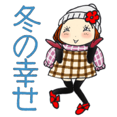 [LINEスタンプ] ひま子ちゃん713大人女子冬の幸せスタンプ