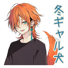 [LINEスタンプ] わんこ系ギャル男★冬の毎日