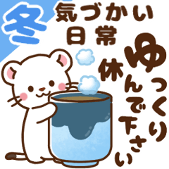 [LINEスタンプ] オコジョ♡気づかい日常 冬ver