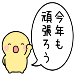[LINEスタンプ] 飛び出す！シンプルまるい人のお正月(再販)