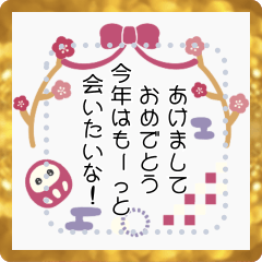 [LINEスタンプ] ◆書ける！ふんわりかわいいあけおめ♡再販