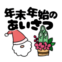 [LINEスタンプ] 年末年始のあいさつ*