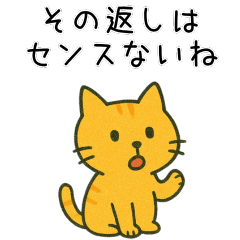 [LINEスタンプ] 辛辣に煽るネコ＠ずっと使える