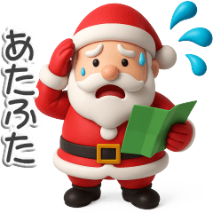 [LINEスタンプ] ぷっくり3Dのメリークリスマス