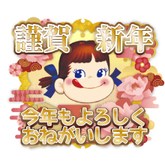 [LINEスタンプ] お正月☆ミルキーペコちゃん（再販）