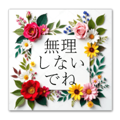 [LINEスタンプ] 華やかフラワー♥気遣いや挨拶スタンプ