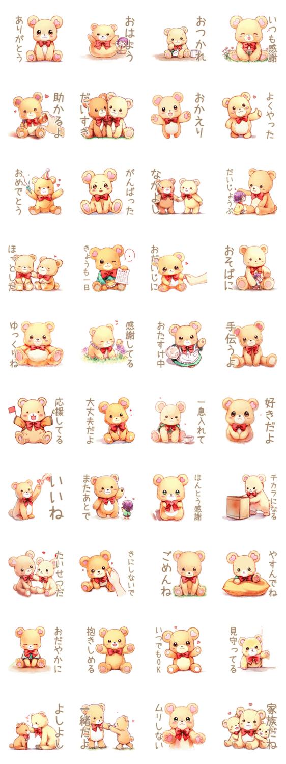 やさしいくまの感謝と労い♡家族用のスタンプ詳細