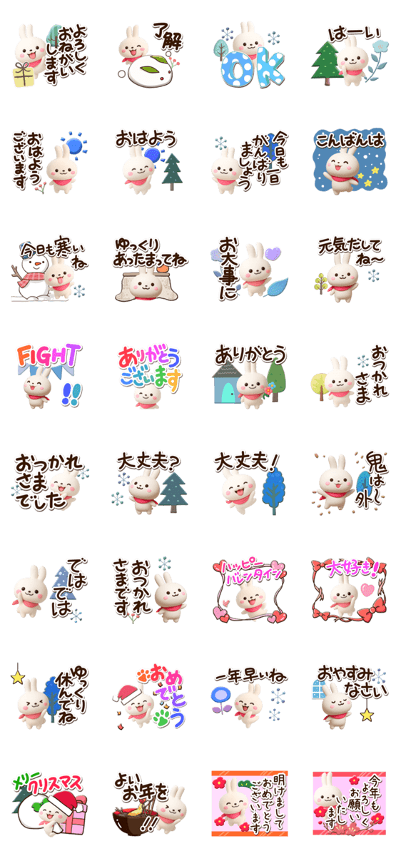 小さい白うさ★3D【冬・あけおめ】のスタンプ詳細