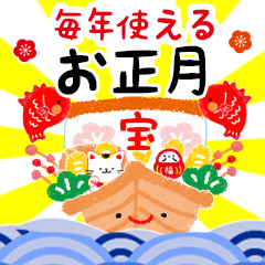 [LINEスタンプ] 【再販】飛び出す♪毎年使えるお正月