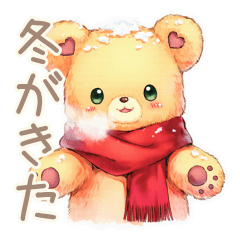 [LINEスタンプ] やさしいくまの冬ほっこり便り