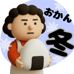 [LINEスタンプ] 【母から子へ】母さん冬の日常