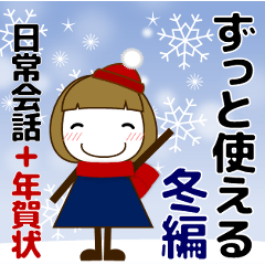 [LINEスタンプ] ずっと使える大人の優しい気遣い大人女子冬