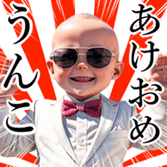 [LINEスタンプ] サングラスしたベイビーのお正月 再販