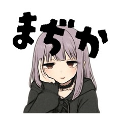 [LINEスタンプ] ぜんぶひらがなサブカルじょしでかもじ