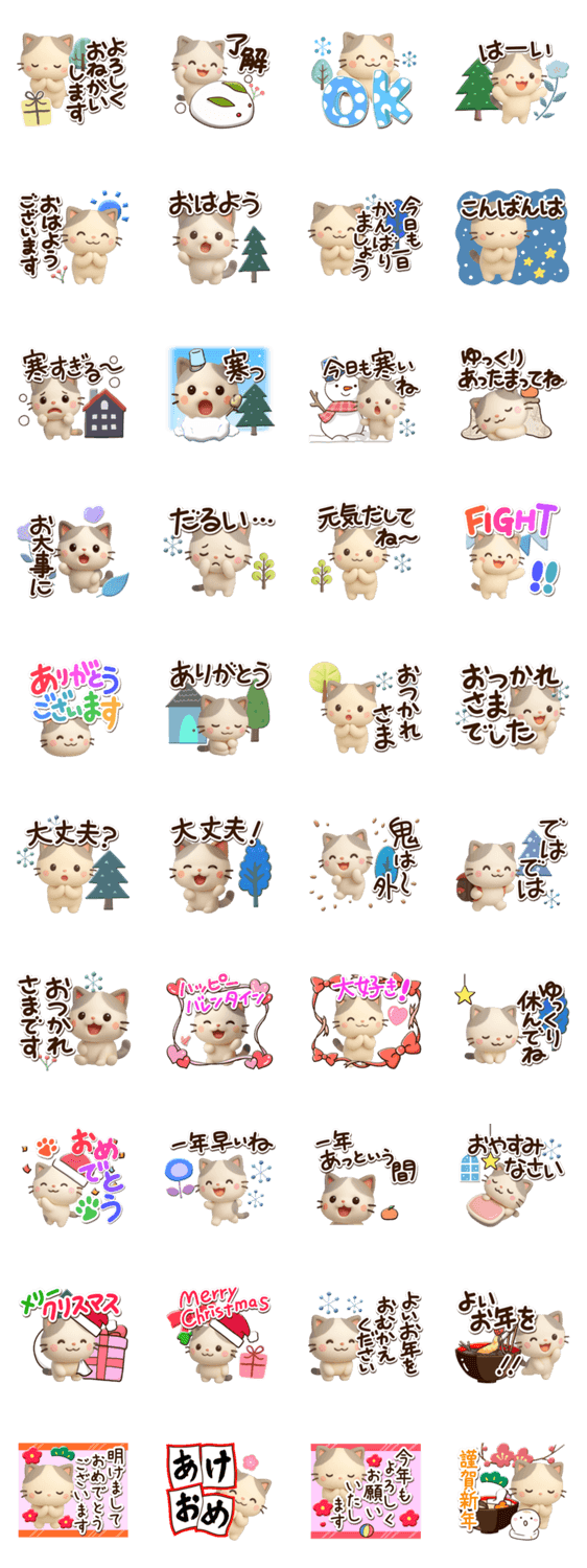 ちびブチ☆3D【冬・あけおめ付】のスタンプ詳細