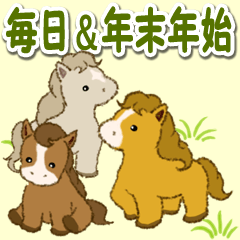 [LINEスタンプ] 子馬たちの毎日＆年末年始