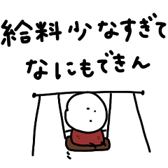 [LINEスタンプ] 物価高スタンプ。毎日。