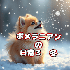 [LINEスタンプ] ぽめぽめ日和♪癒しの日常スタンプ3 冬