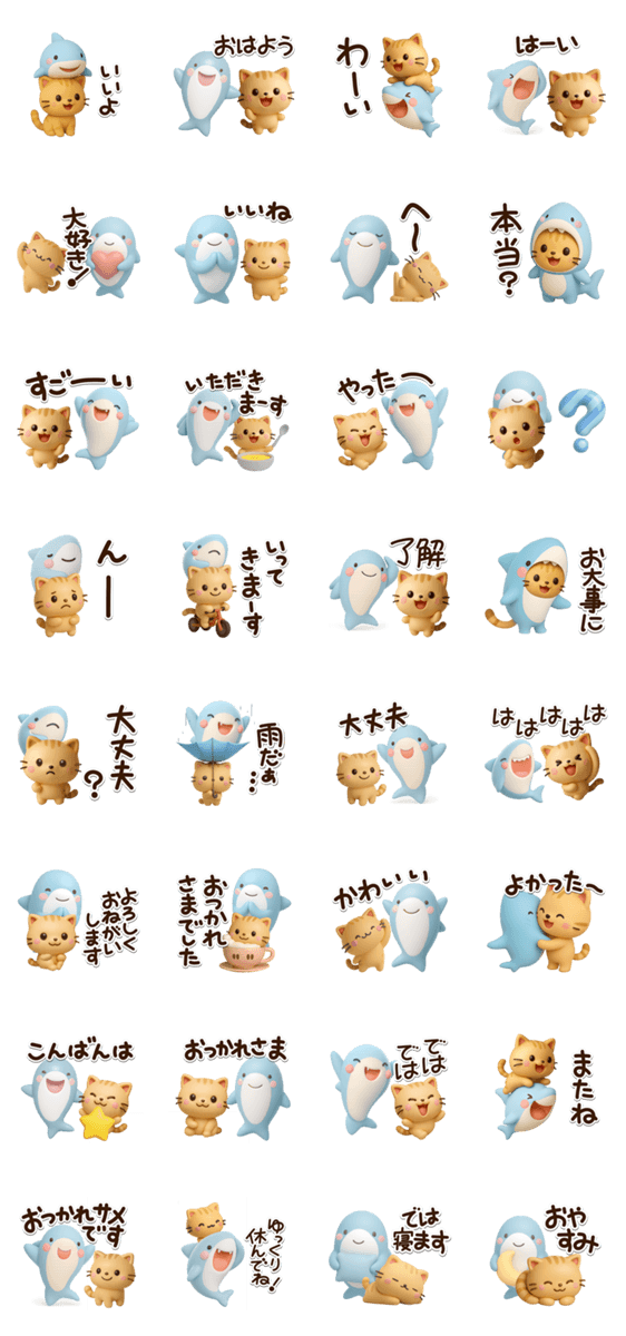 ちびトラ☆ちびサメ3Dのスタンプ詳細