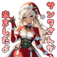 [LINEスタンプ] ギャルサンタが来ましたよ☆