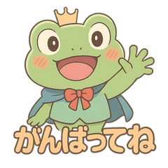 [LINEスタンプ] プリンス・オブ・フロッグ