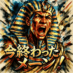 [LINEスタンプ] ツタンカーメーーン！！