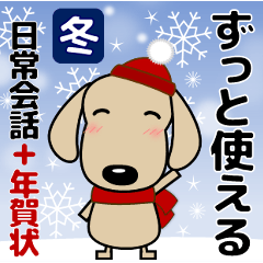 [LINEスタンプ] 優しい気づかい ダックスフンド-犬好き 冬