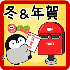 [LINEスタンプ] [復刻]飛び出す！心くばりペンギン年賀ver.