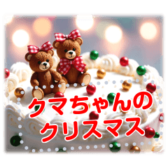 [LINEスタンプ] 書き込める♥クマちゃんクリスマスフレーム