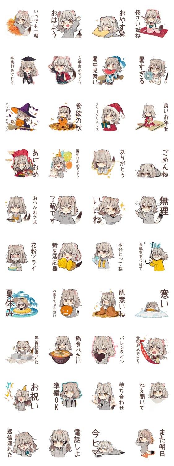 フェレットちゃんの♡年中使えるスタンプのスタンプ詳細