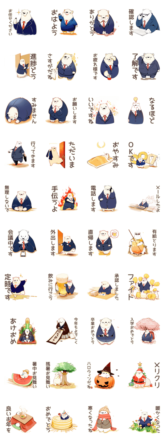 しろくま先輩社員の★毎日使える仕事のスタンプ詳細