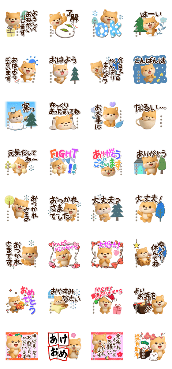 ちびシバ☆3D【冬・あけおめ】カスタムのスタンプ詳細