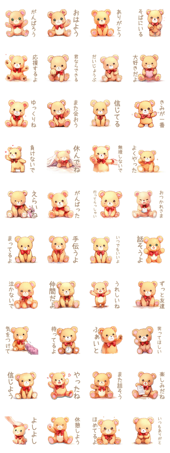 やさしいくまの応援メッセージのスタンプ詳細