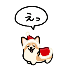 [LINEスタンプ] 小さいコーギー【サンタver.】