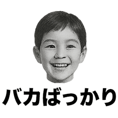 [LINEスタンプ] ❤️バカばっかり❤️