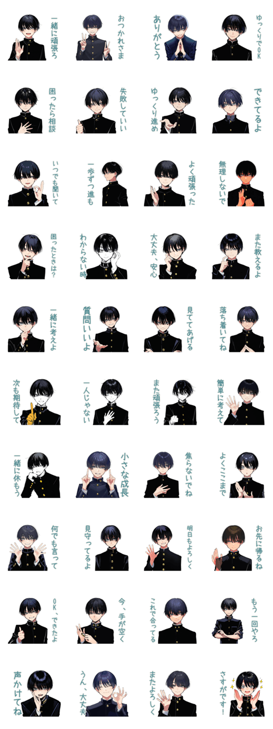 陰キャ学ラン男子★やさしい指導のスタンプ詳細