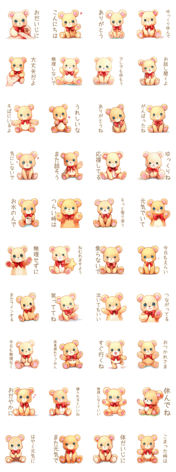 やさしいくまのお見舞い返信♡のスタンプ詳細