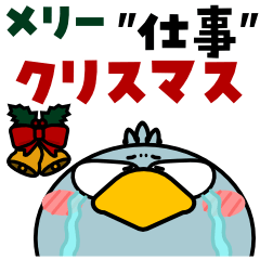 [LINEスタンプ] ハシビロコウ de あーる★はたらくお正月