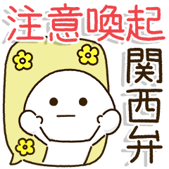 [LINEスタンプ] シニア世代の生存確認❤︎関西弁で注意喚起