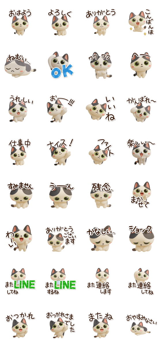 ハチワレぶち【3D】2のスタンプ詳細